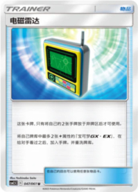 電磁レーダー